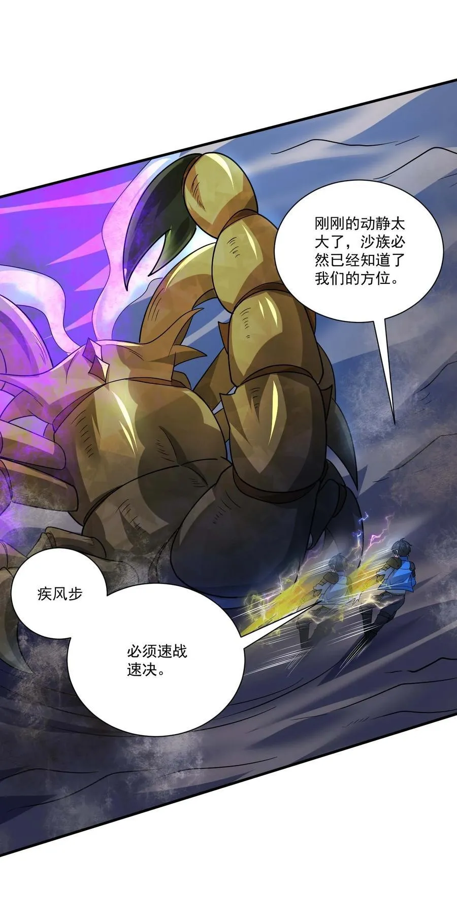 438 砂族偷袭 第26页