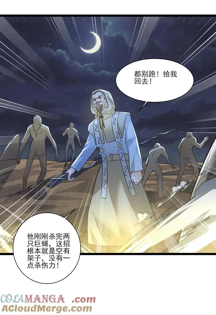 439 砂族的报复 第25页