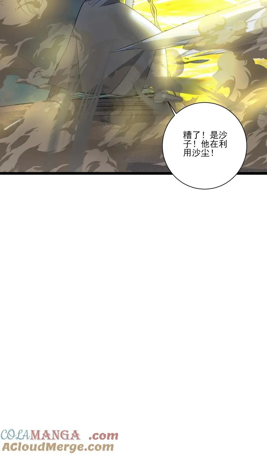 439 砂族的报复 第27页