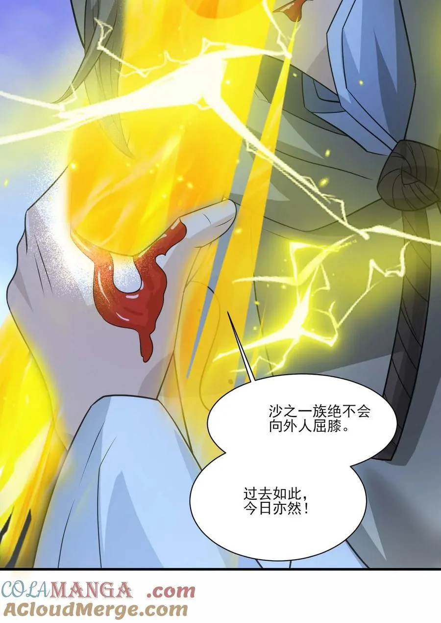 439 砂族的报复 第35页