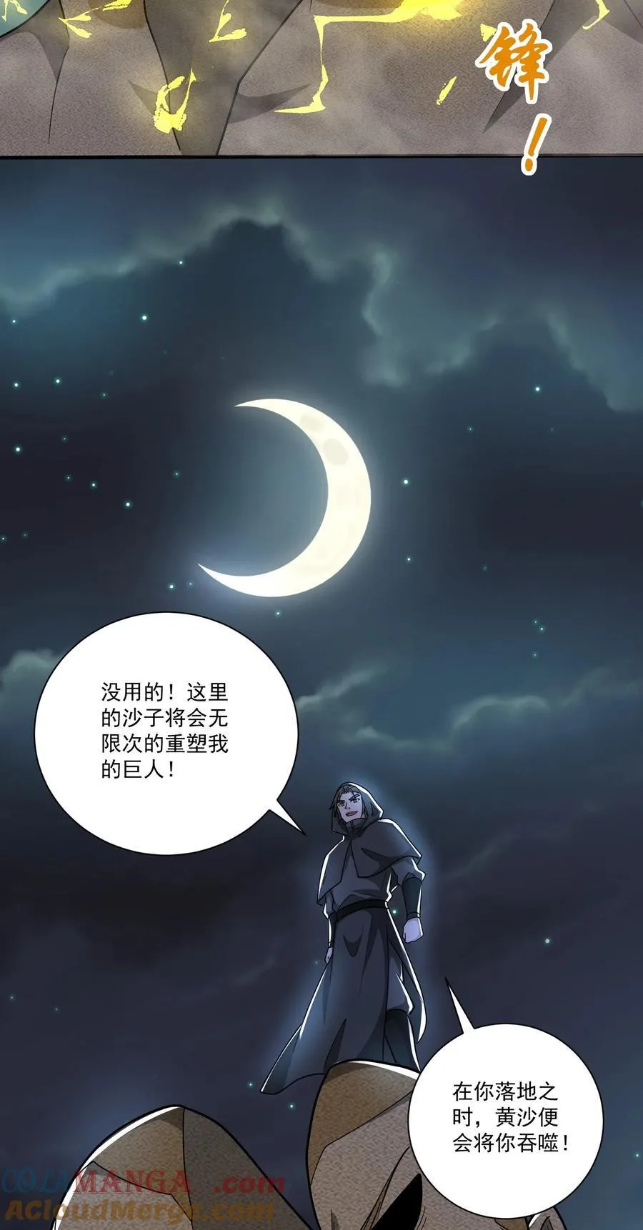 441 卑鄙！竟然用媚药！ 第15页