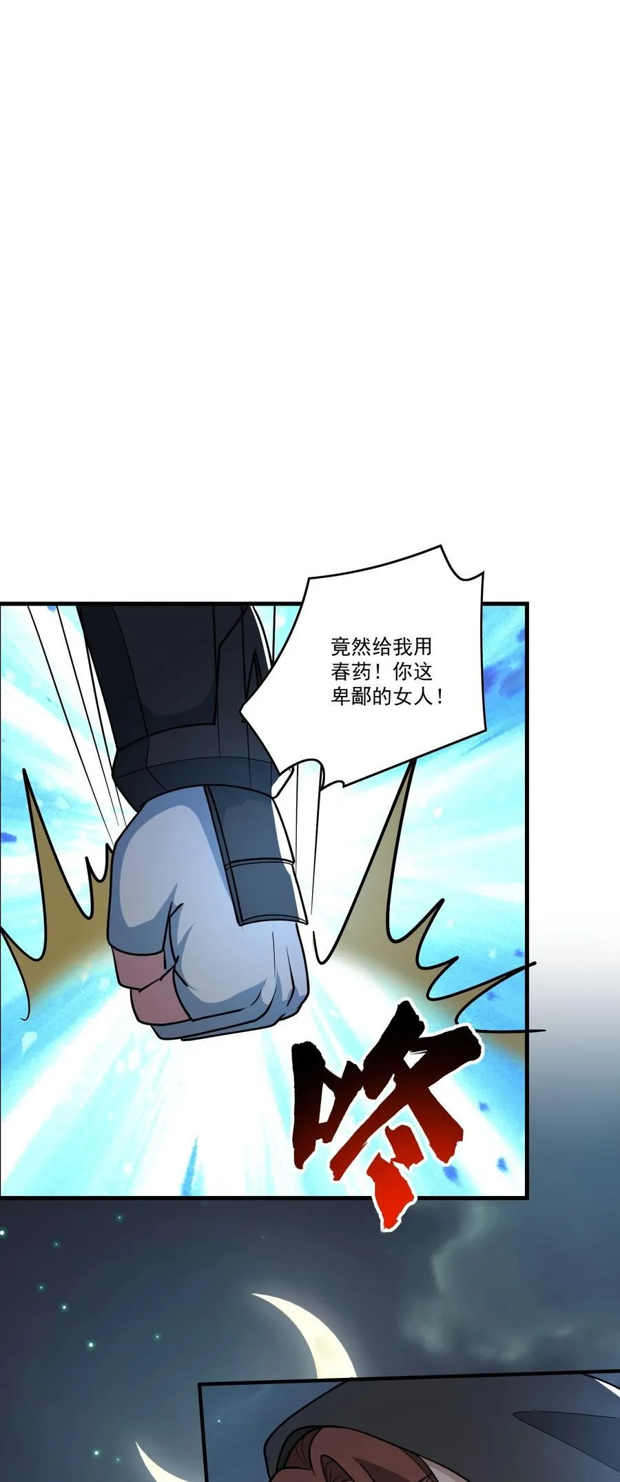 441 卑鄙！竟然用媚药！ 第26页