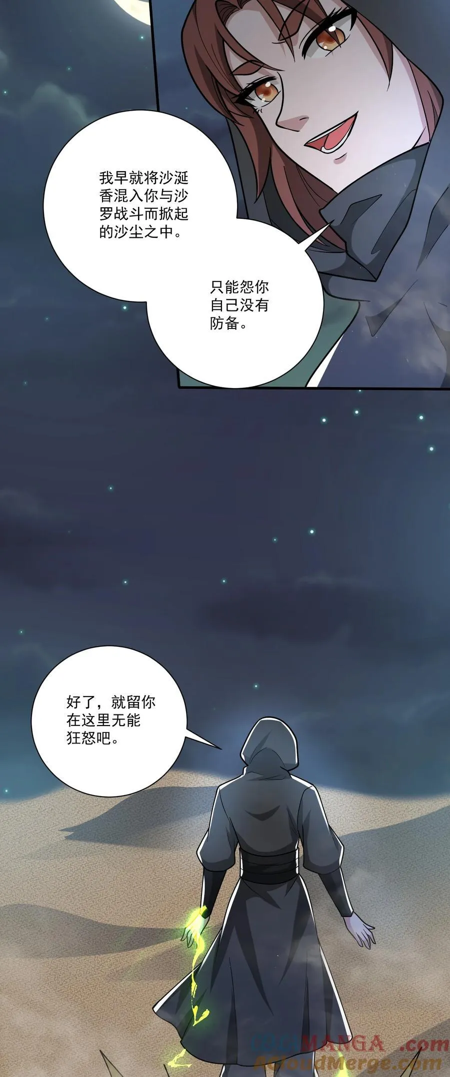 441 卑鄙！竟然用媚药！ 第27页