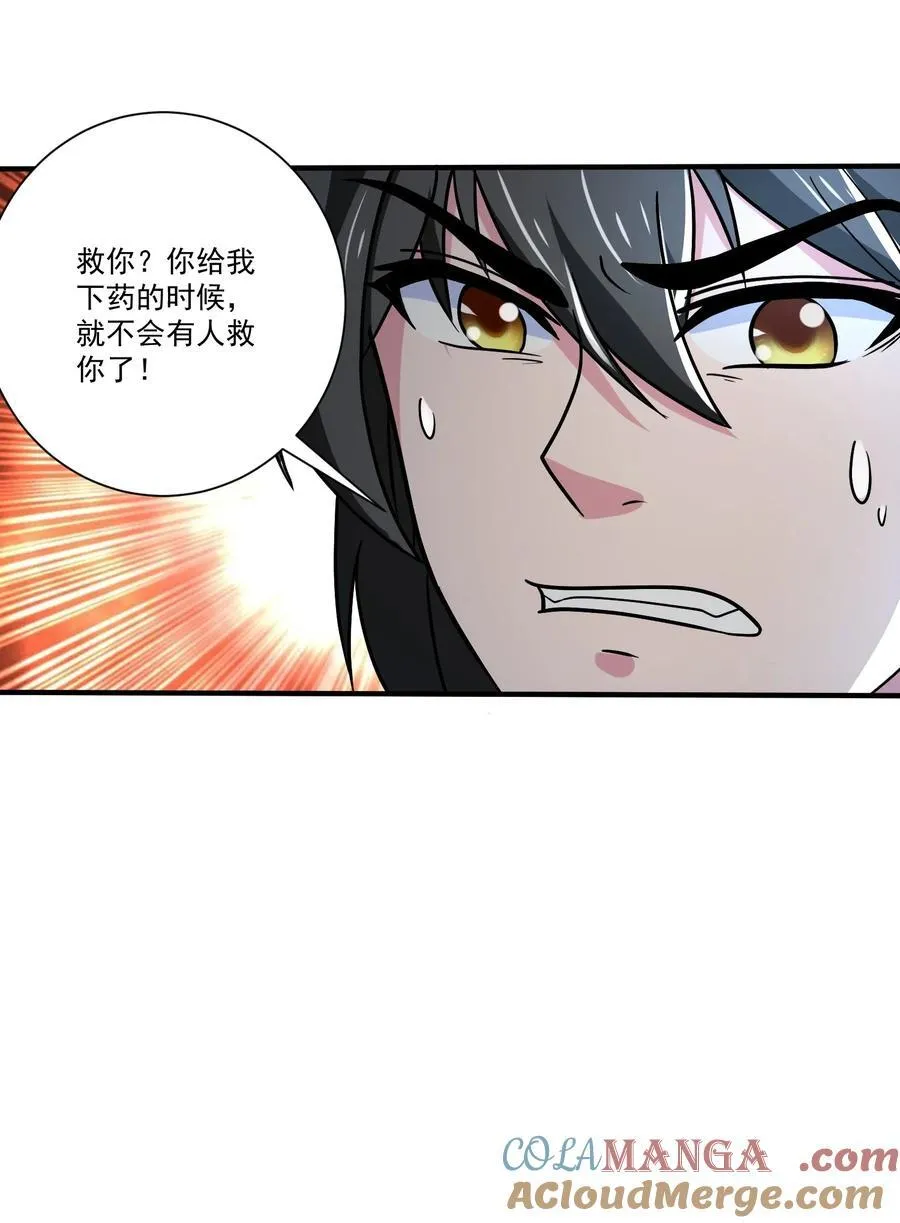 441 卑鄙！竟然用媚药！ 第33页