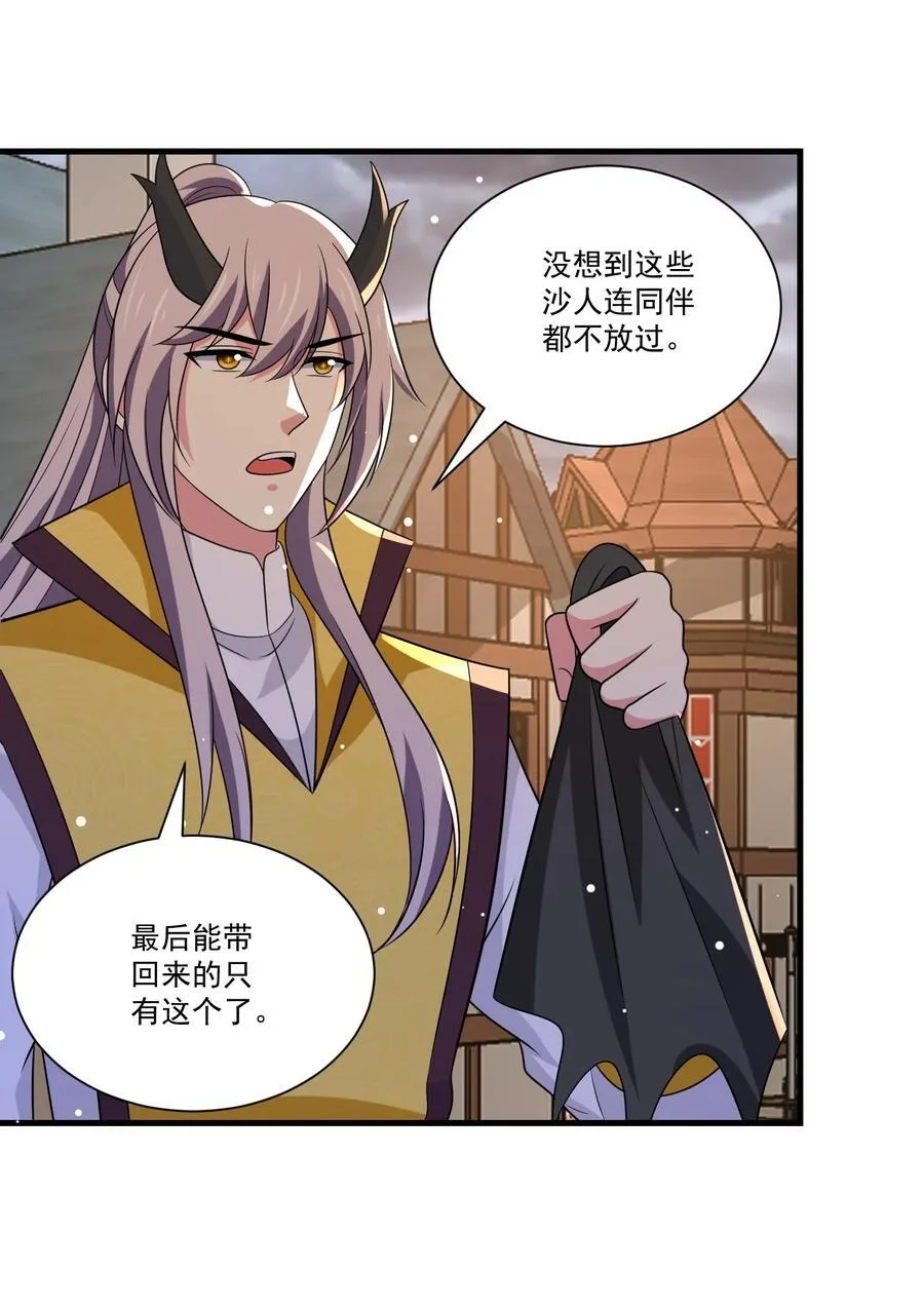 447 救月魅 第12页