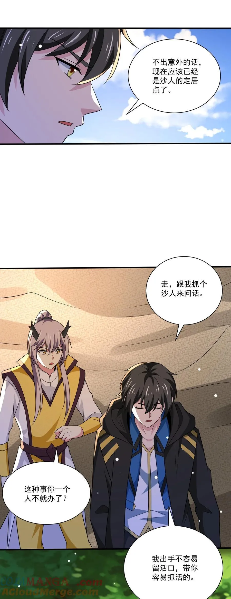 447 救月魅 第17页