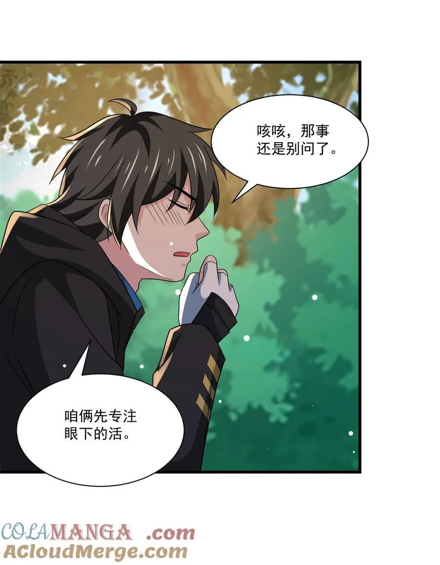 447 救月魅 第19页