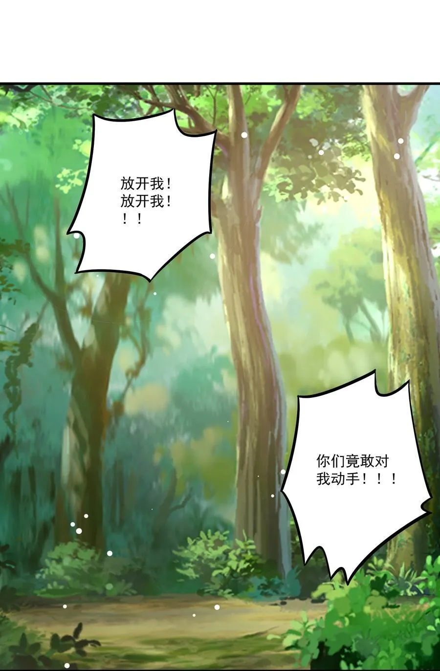 447 救月魅 第20页