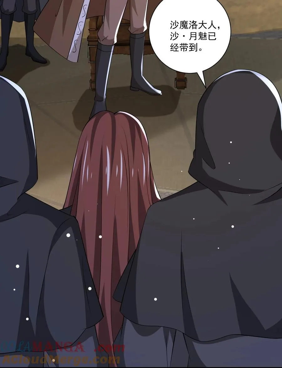 447 救月魅 第25页