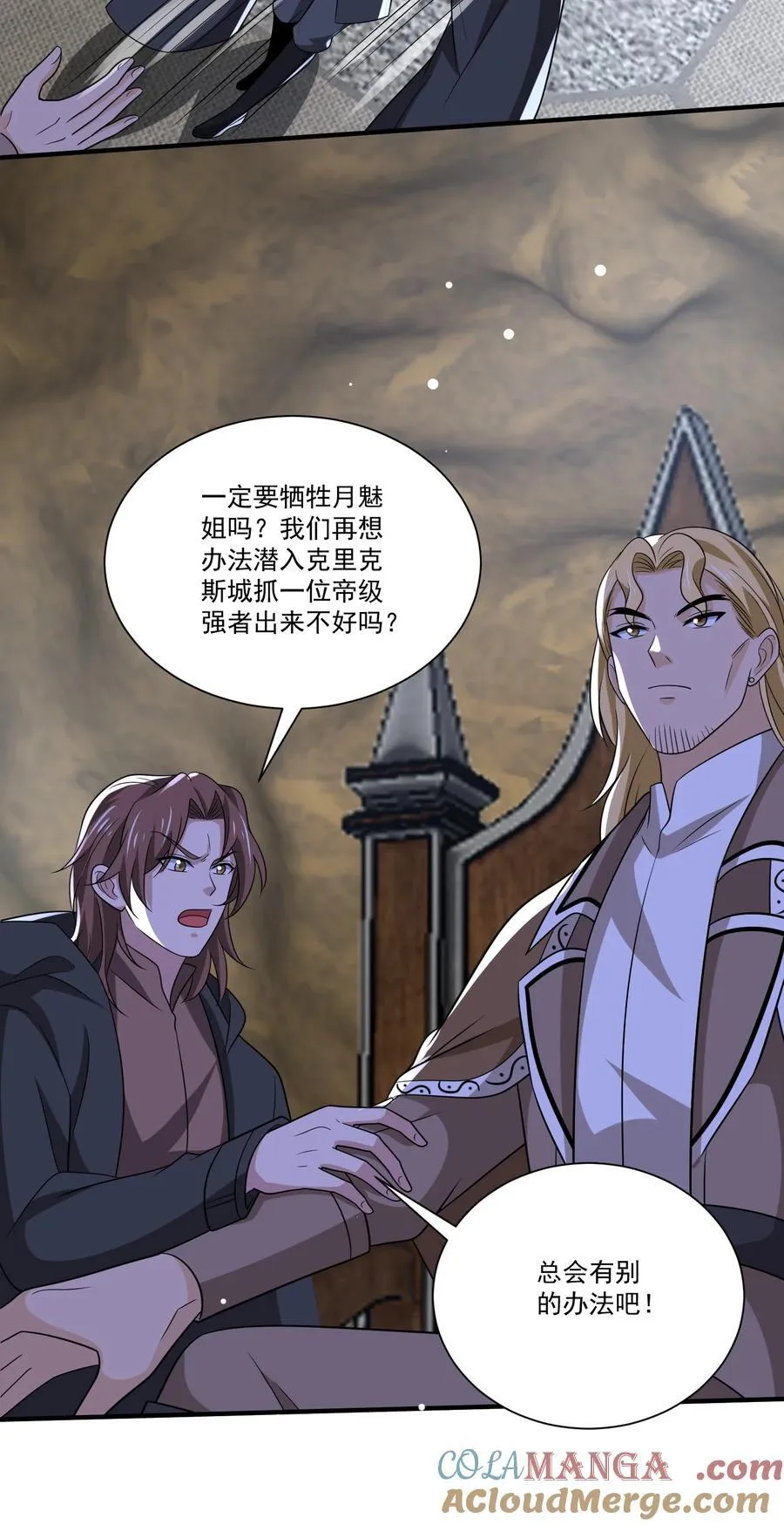 447 救月魅 第33页