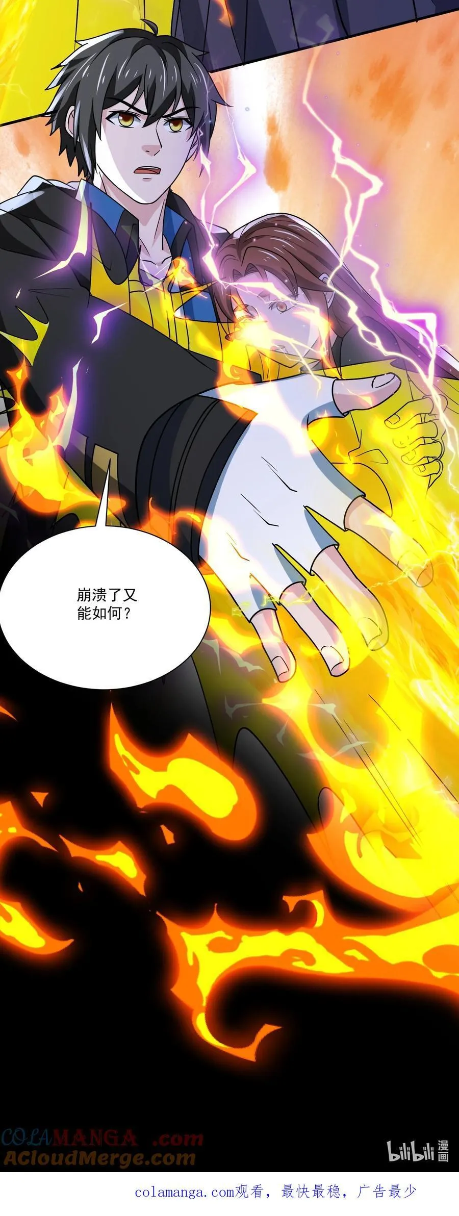 447 救月魅 第43页
