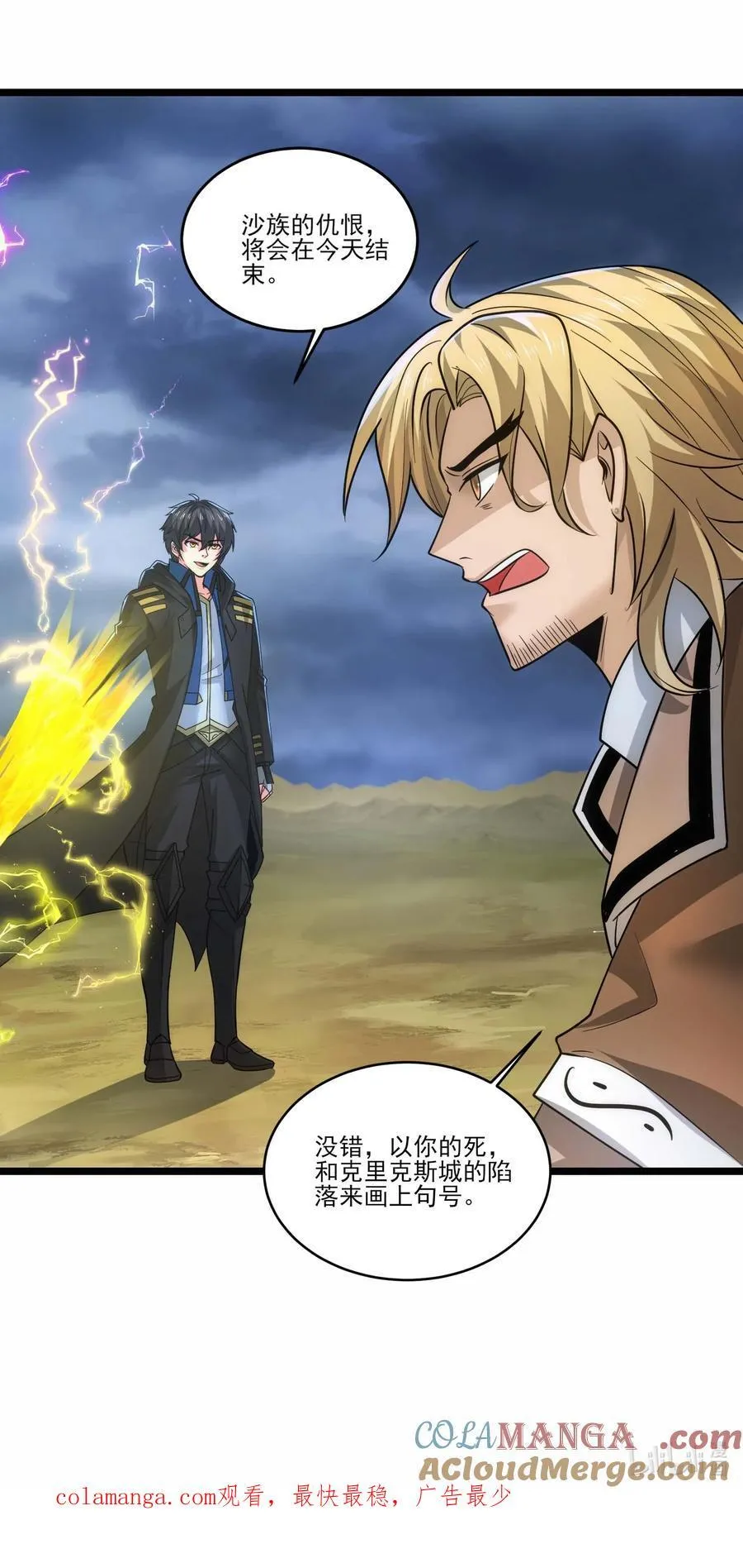 451 决战沙摩洛！ 第41页