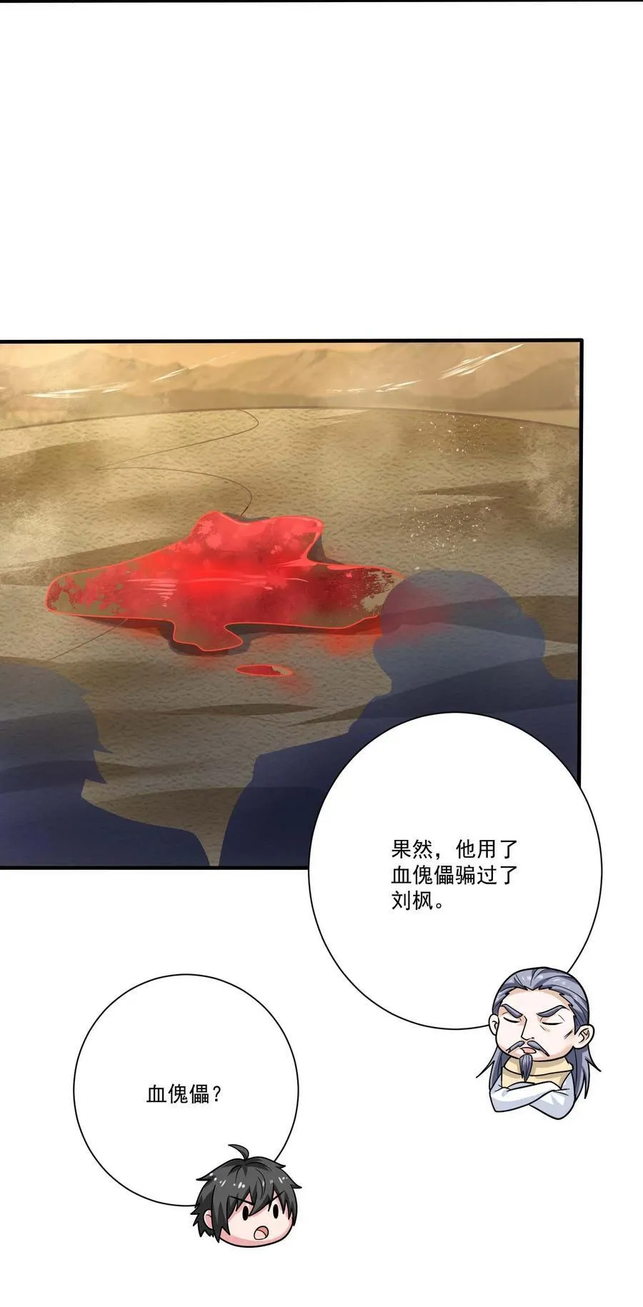 453 沙摩洛之死 第8页