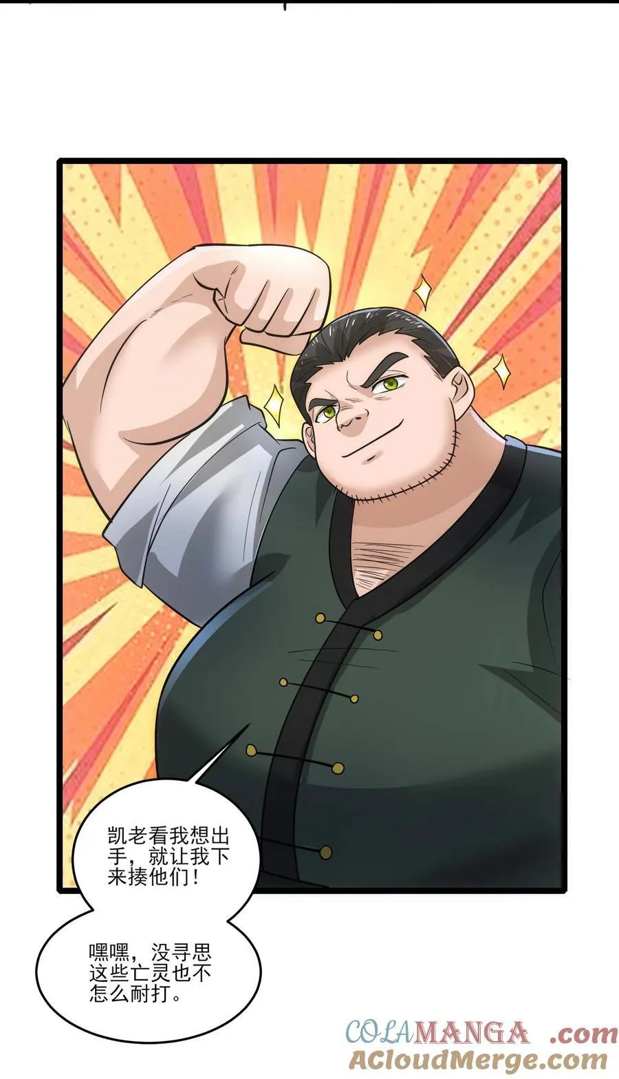 455 又见圣莱茵斯！ 第31页