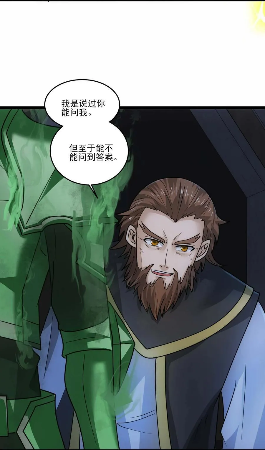 455 又见圣莱茵斯！ 第44页