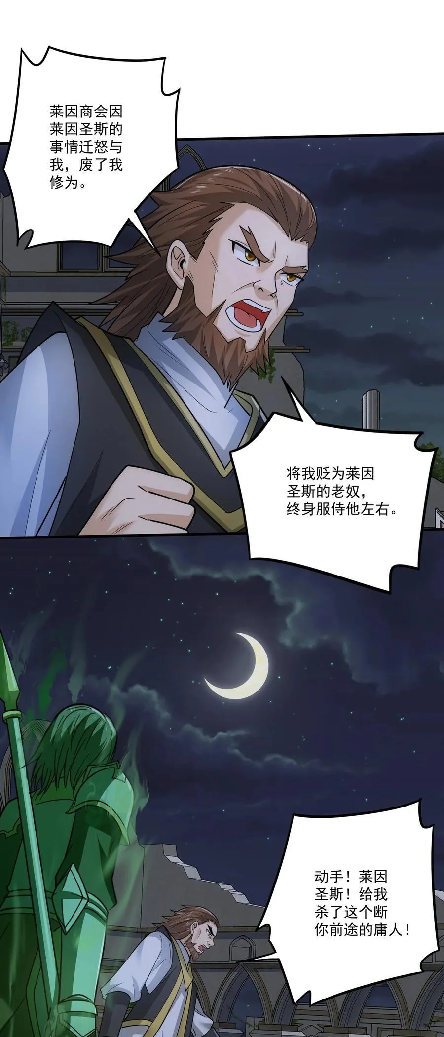 456 亡灵圣莱茵斯 第4页