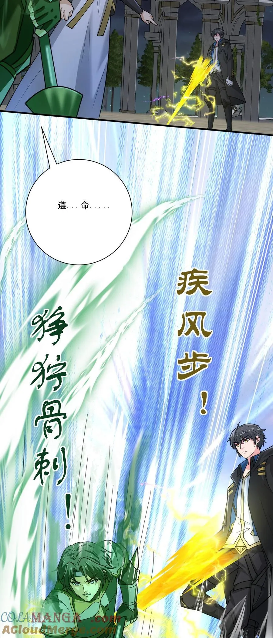 456 亡灵圣莱茵斯 第5页