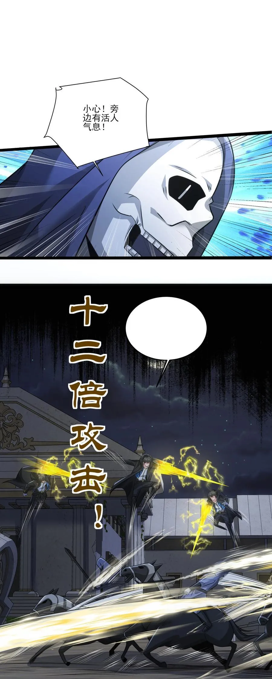 458 尸妖王奥迈 第6页