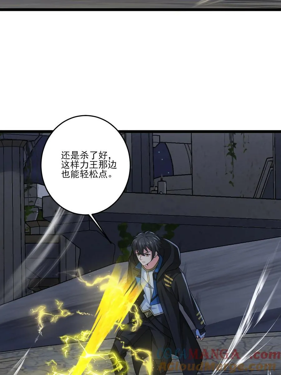 458 尸妖王奥迈 第7页