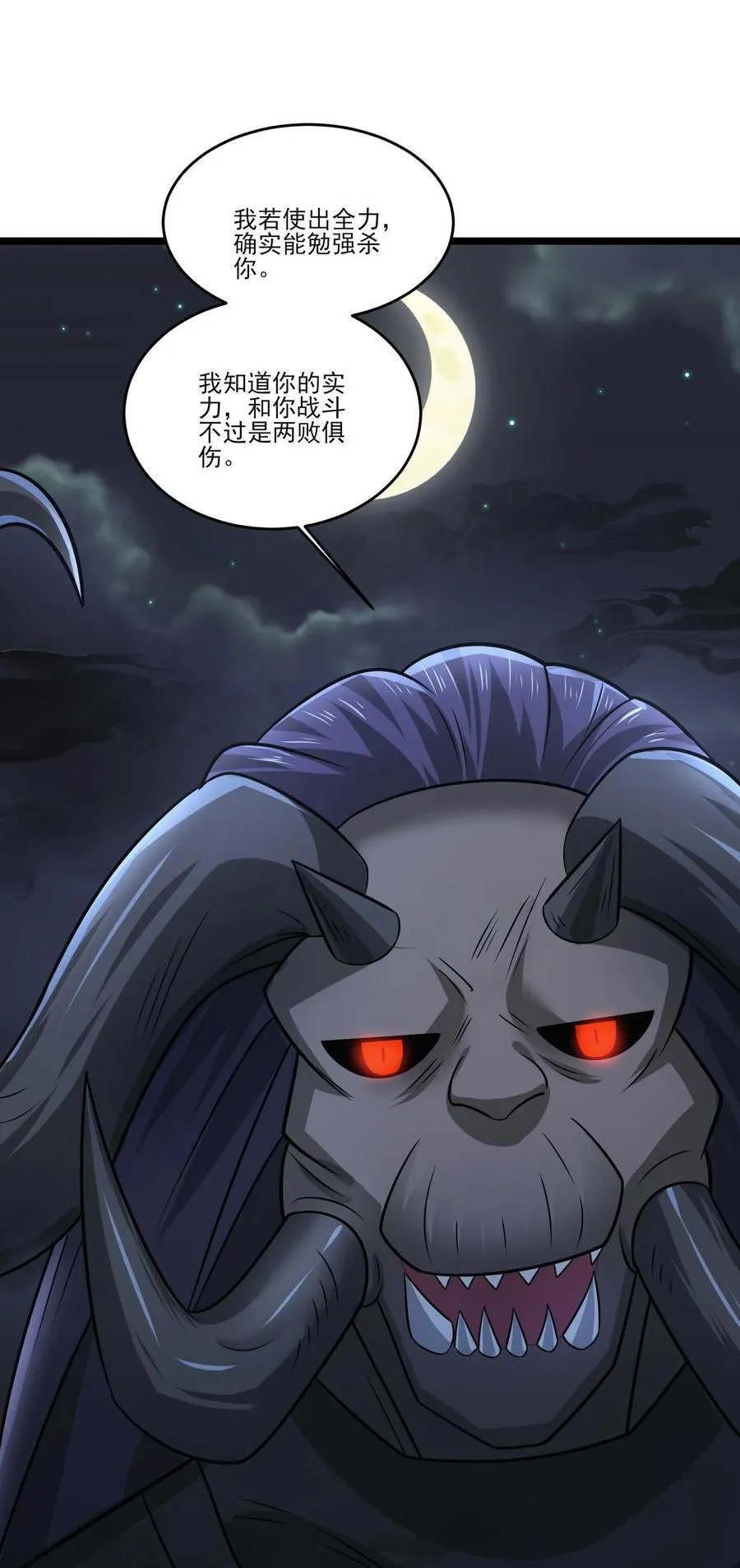 458 尸妖王奥迈 第20页