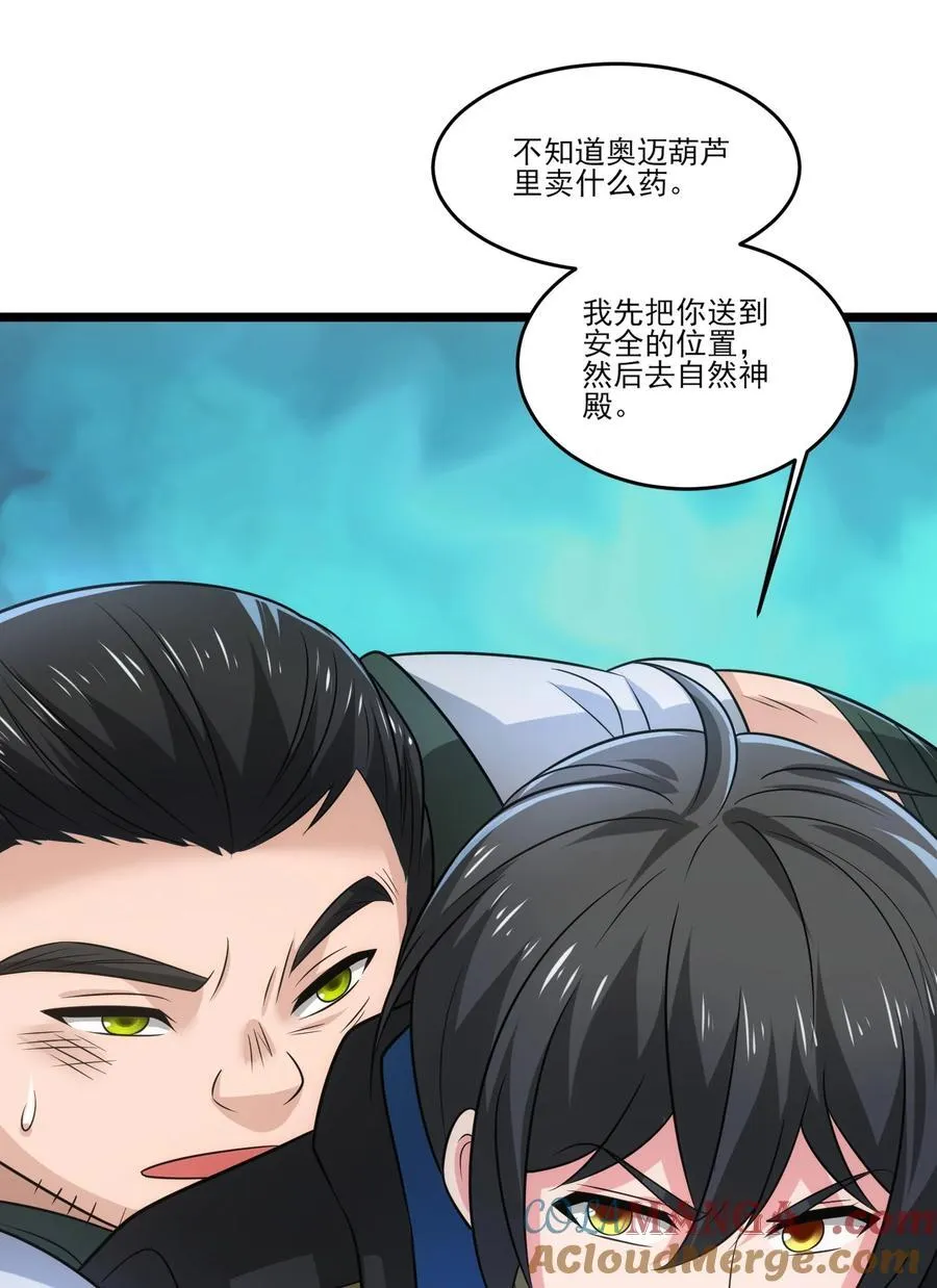 458 尸妖王奥迈 第34页