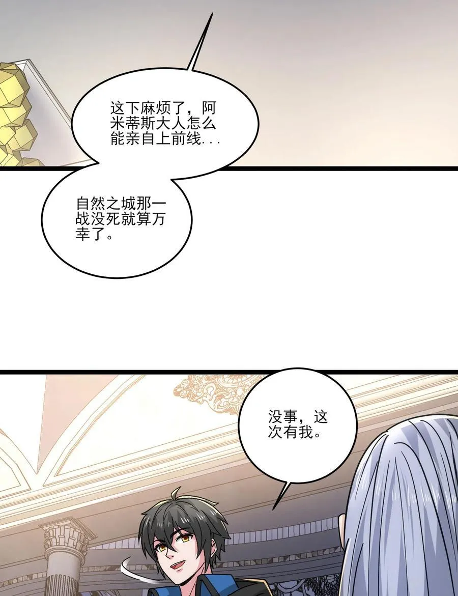 461 叫我大帝！ 第6页