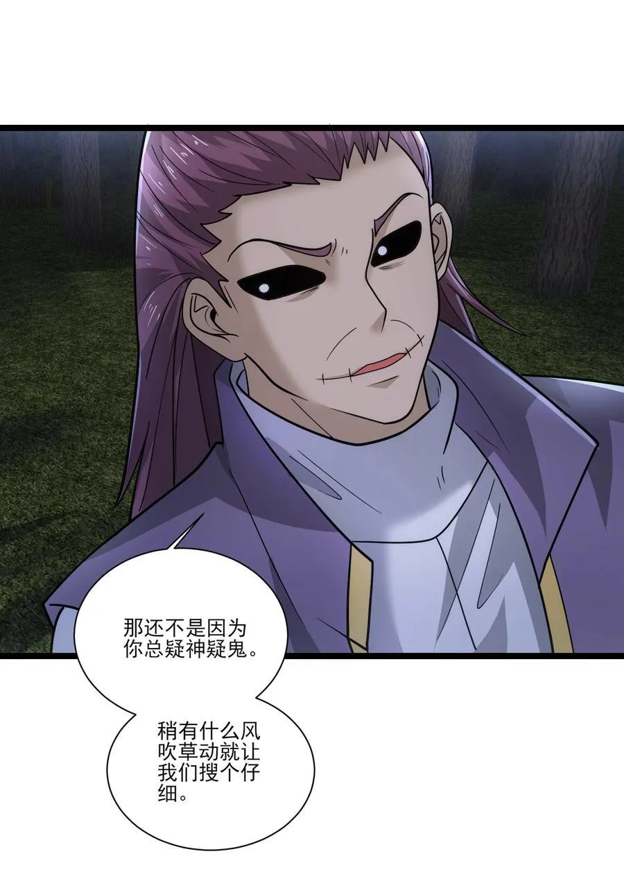 461 叫我大帝！ 第18页