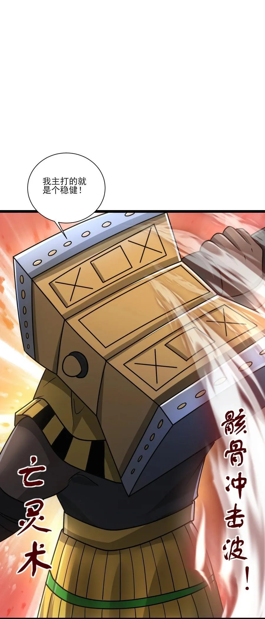 461 叫我大帝！ 第24页