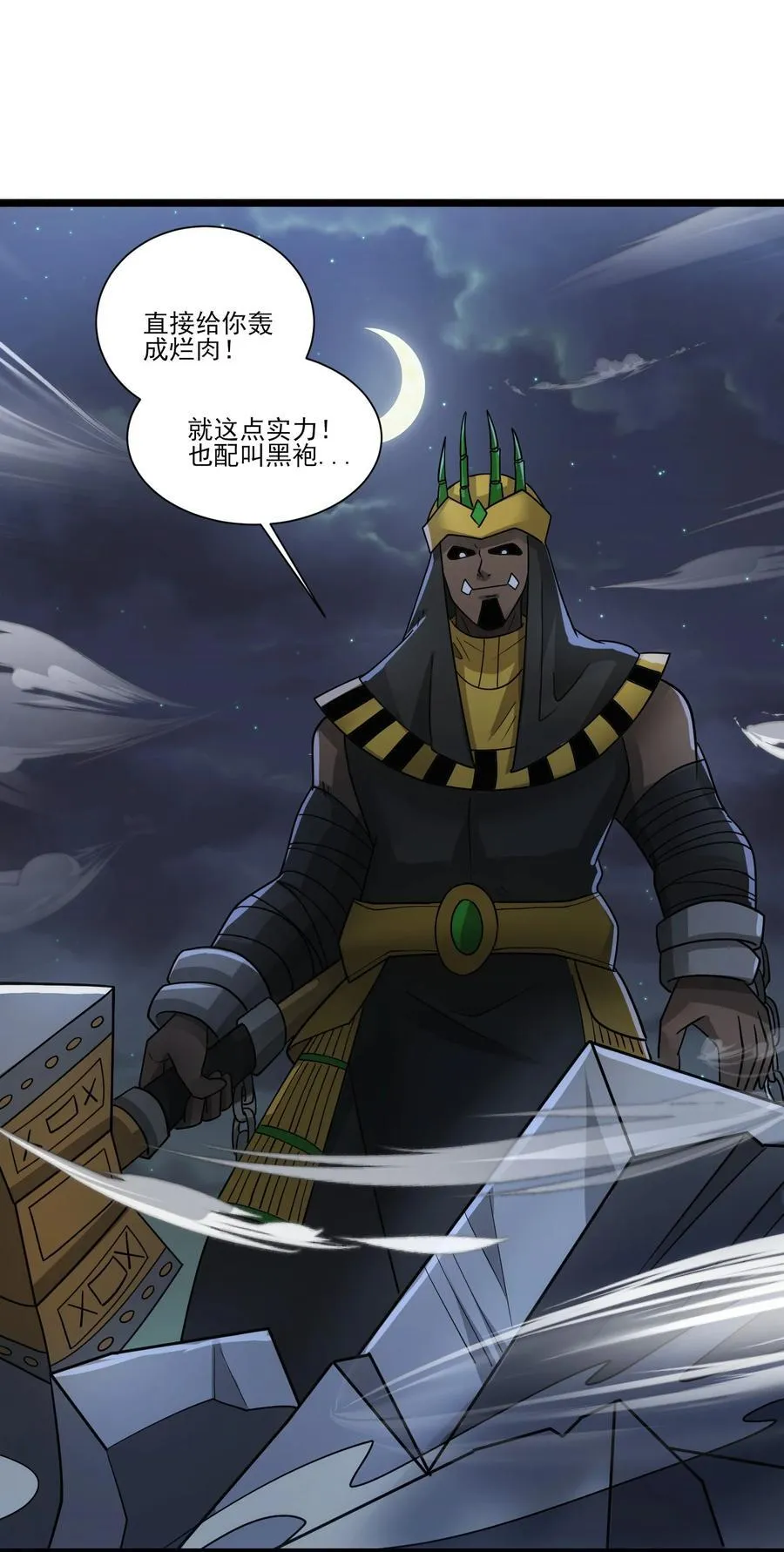 461 叫我大帝！ 第26页