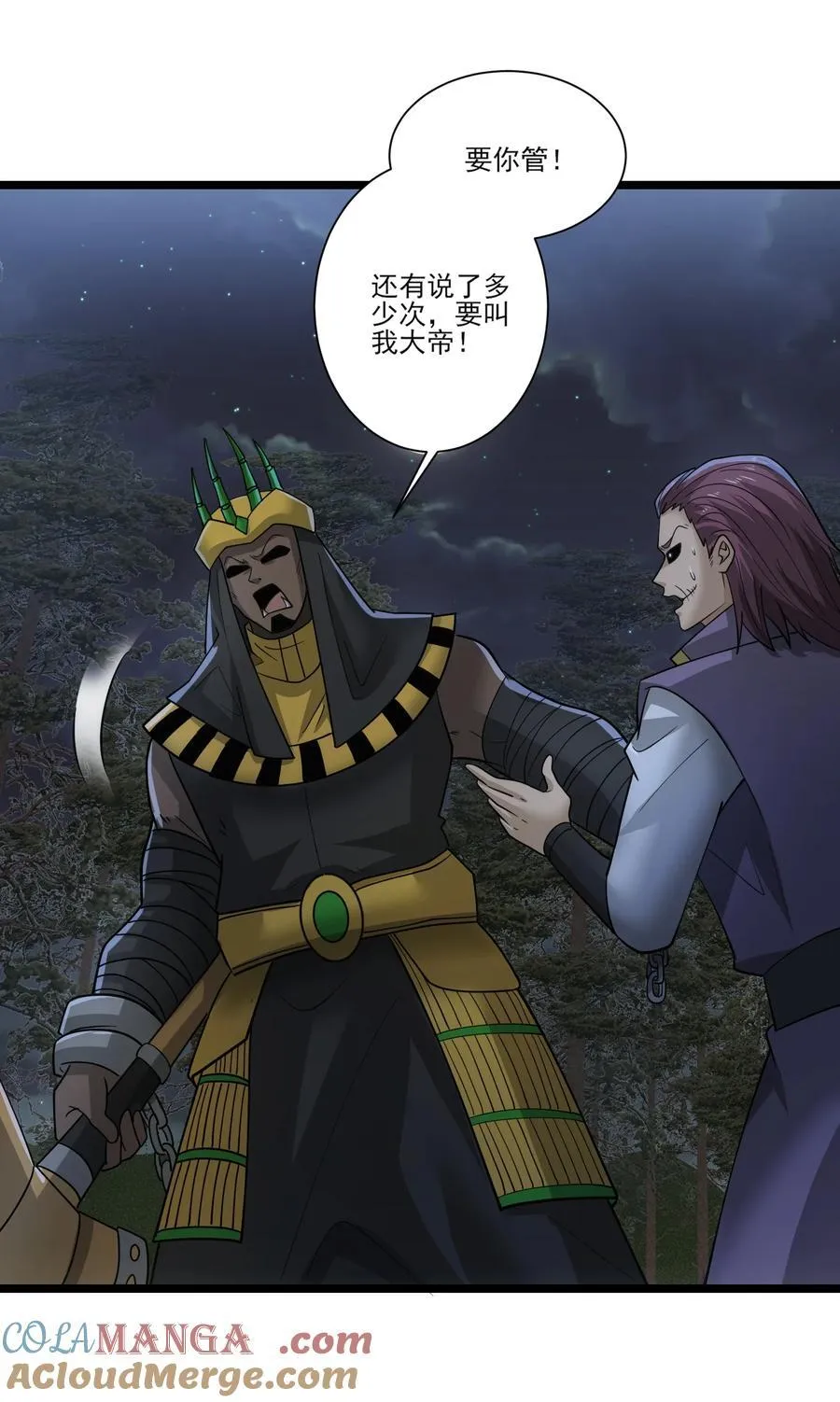 461 叫我大帝！ 第31页