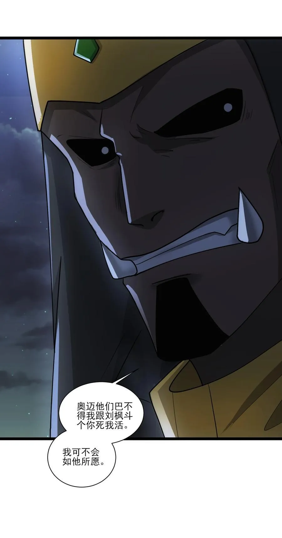 461 叫我大帝！ 第32页