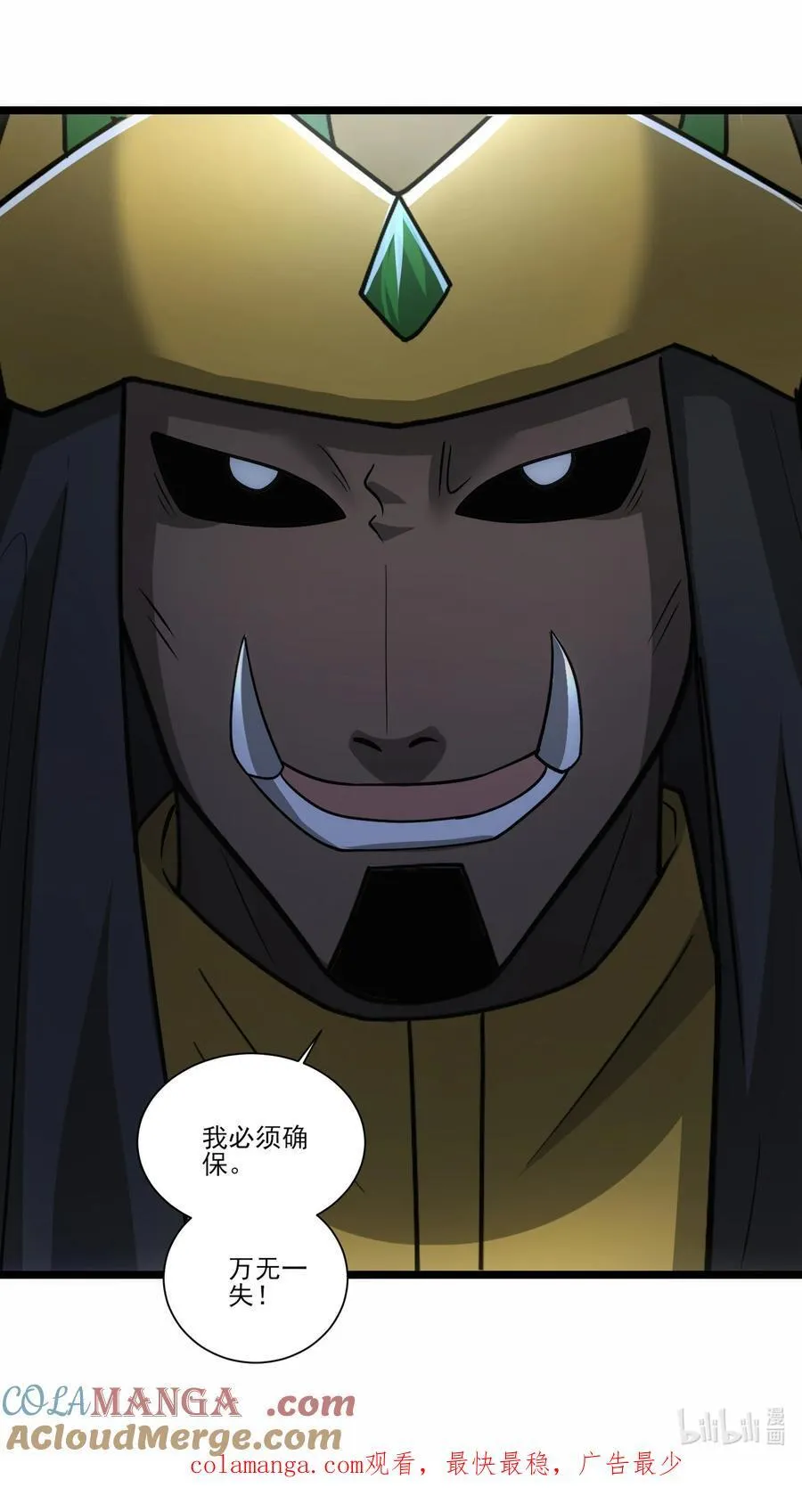 461 叫我大帝！ 第35页