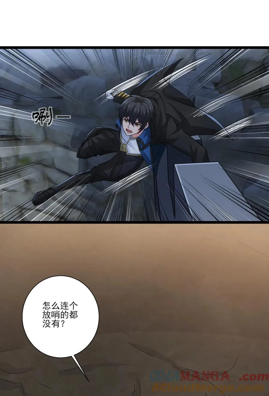 462 攻入铁木领 第9页
