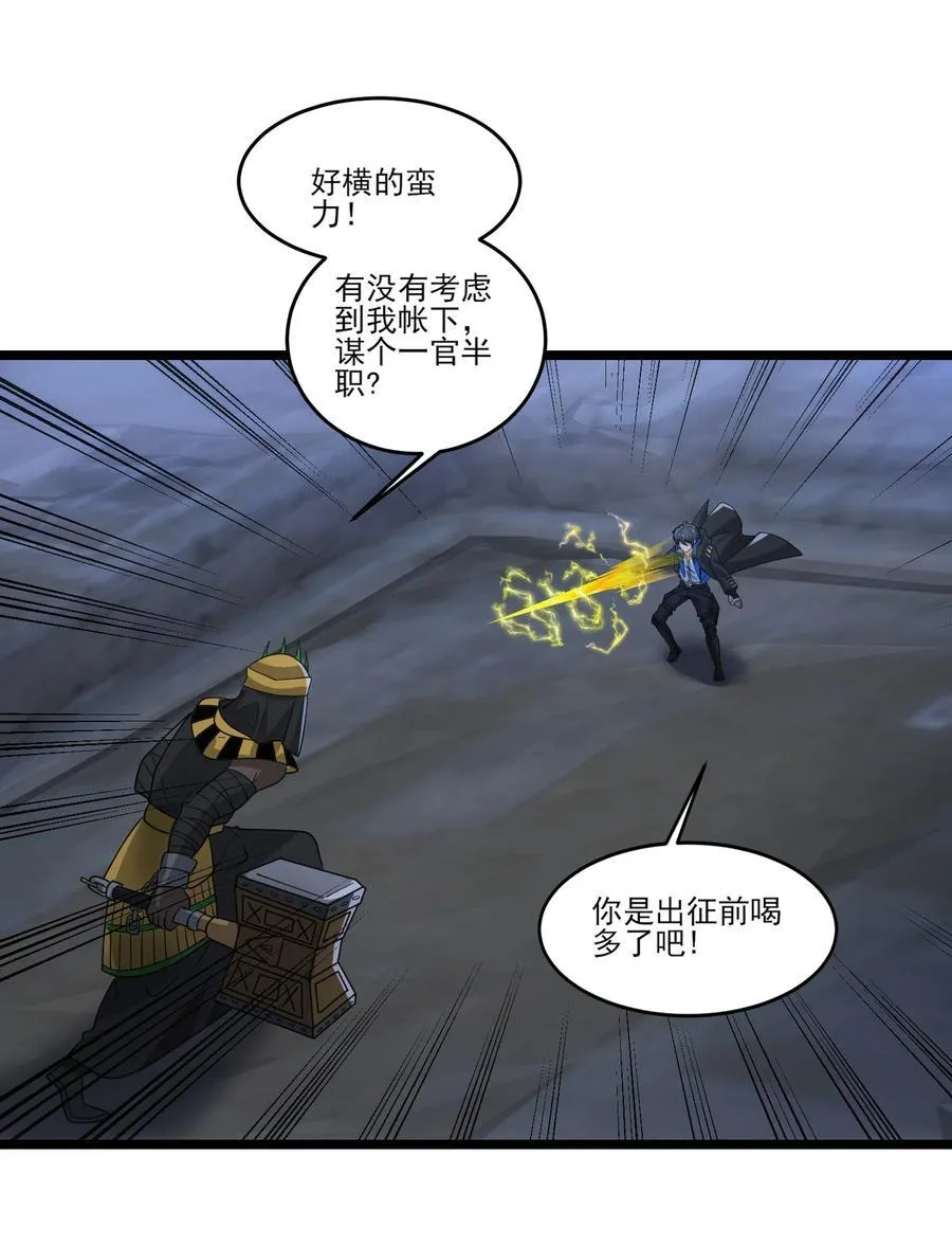 464 对战赫尔巴 第32页