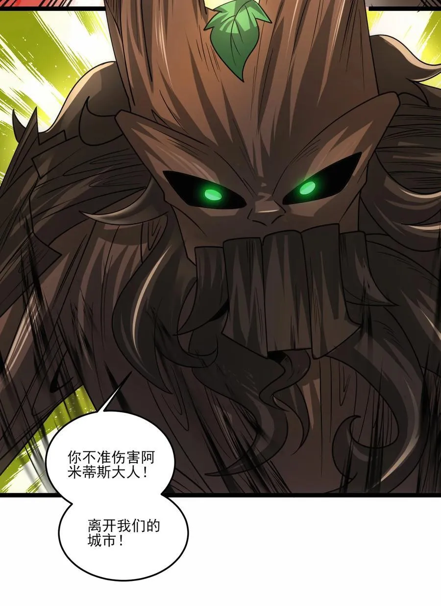 472 树人出击！ 第26页