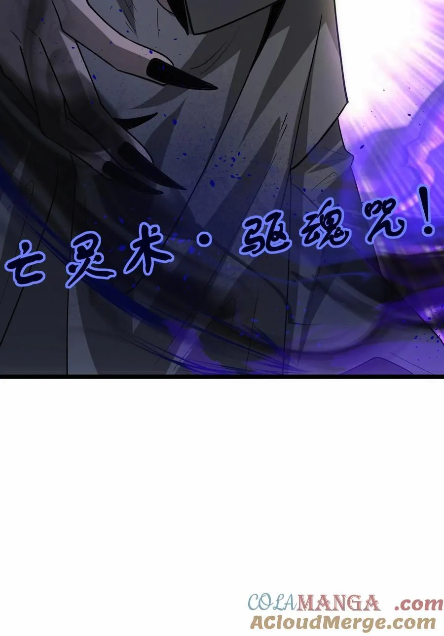472 树人出击！ 第29页