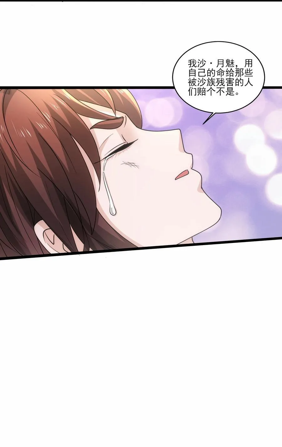 474 月魅被抓走 第14页