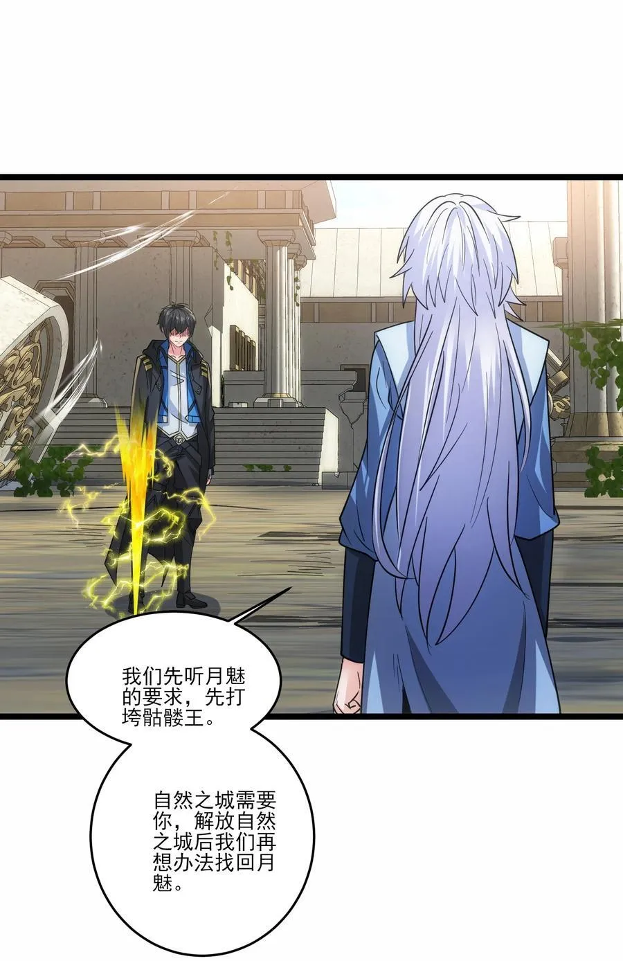 474 月魅被抓走 第20页