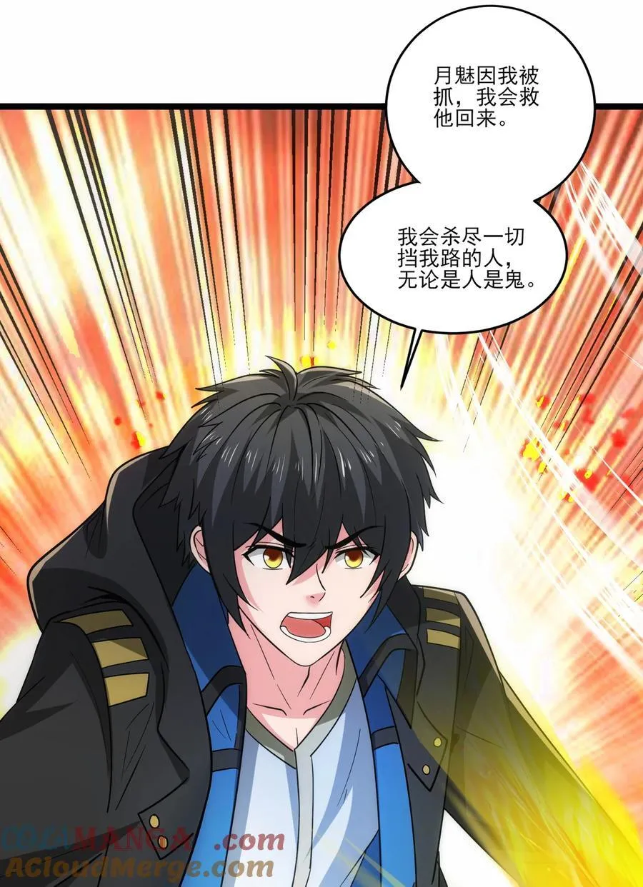 474 月魅被抓走 第21页