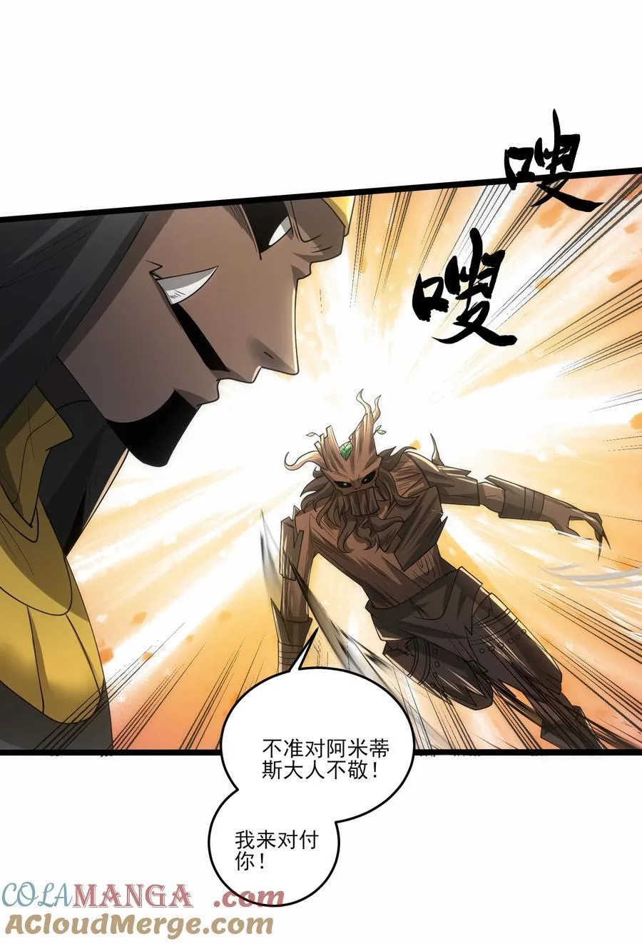 474 月魅被抓走 第27页