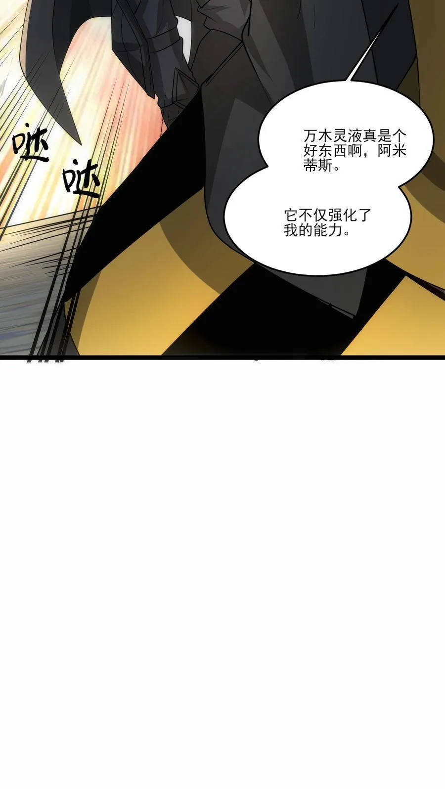 474 月魅被抓走 第32页
