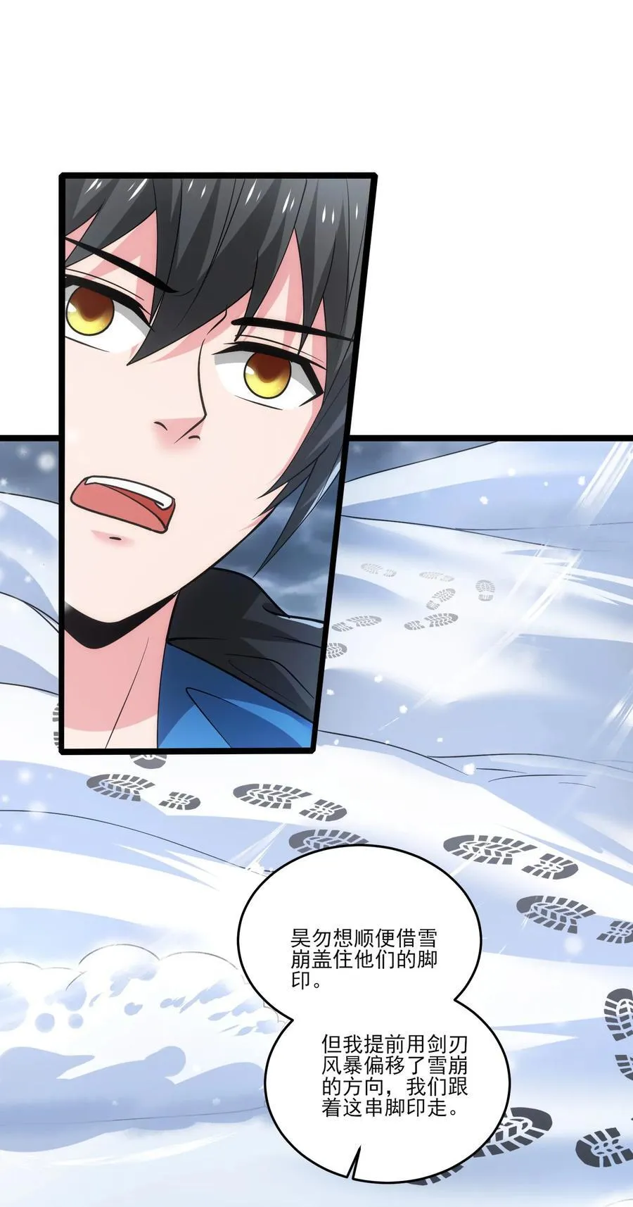 479 雪女遇袭 第6页