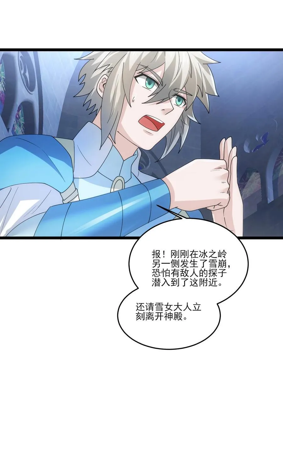 479 雪女遇袭 第10页