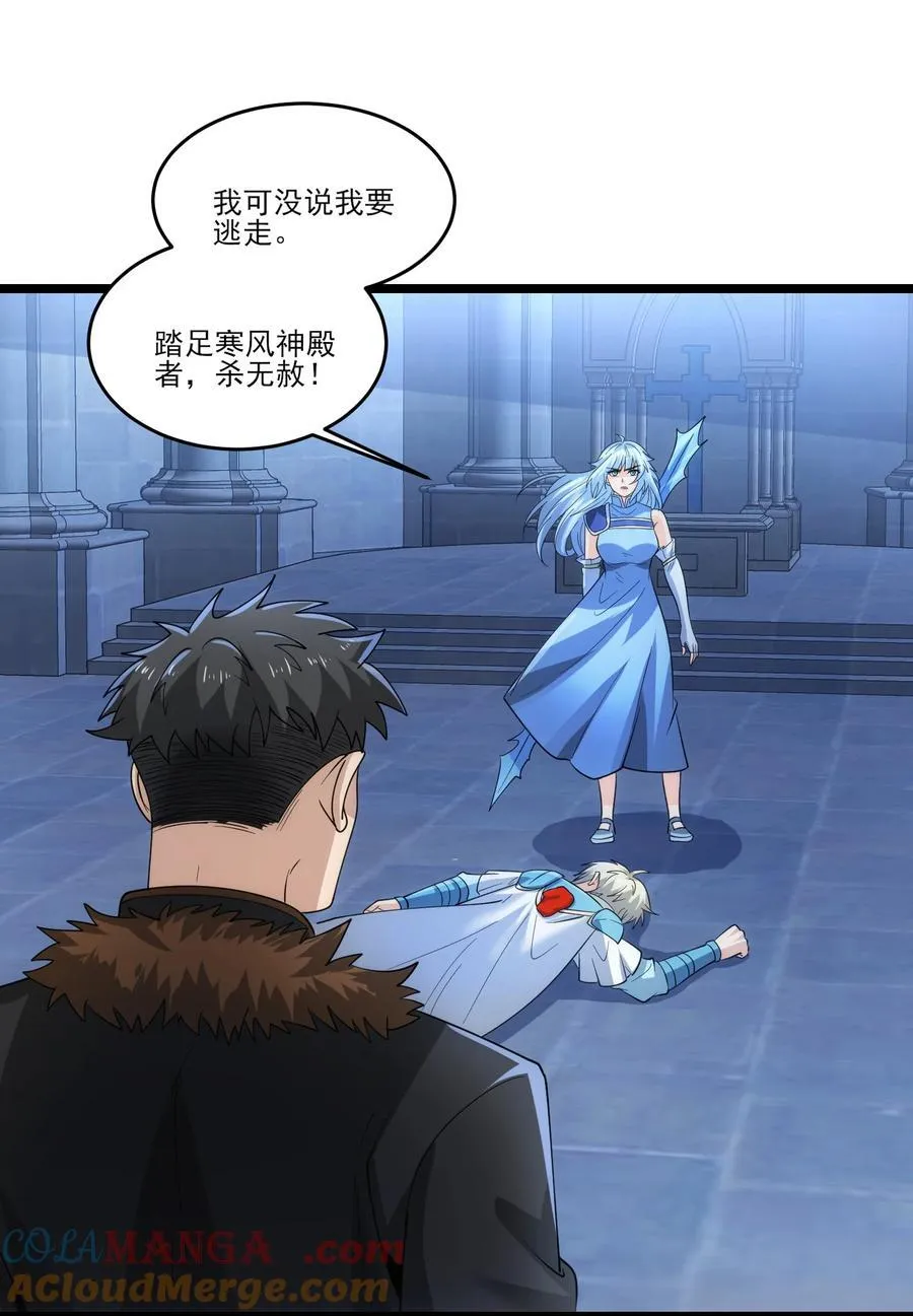 479 雪女遇袭 第13页