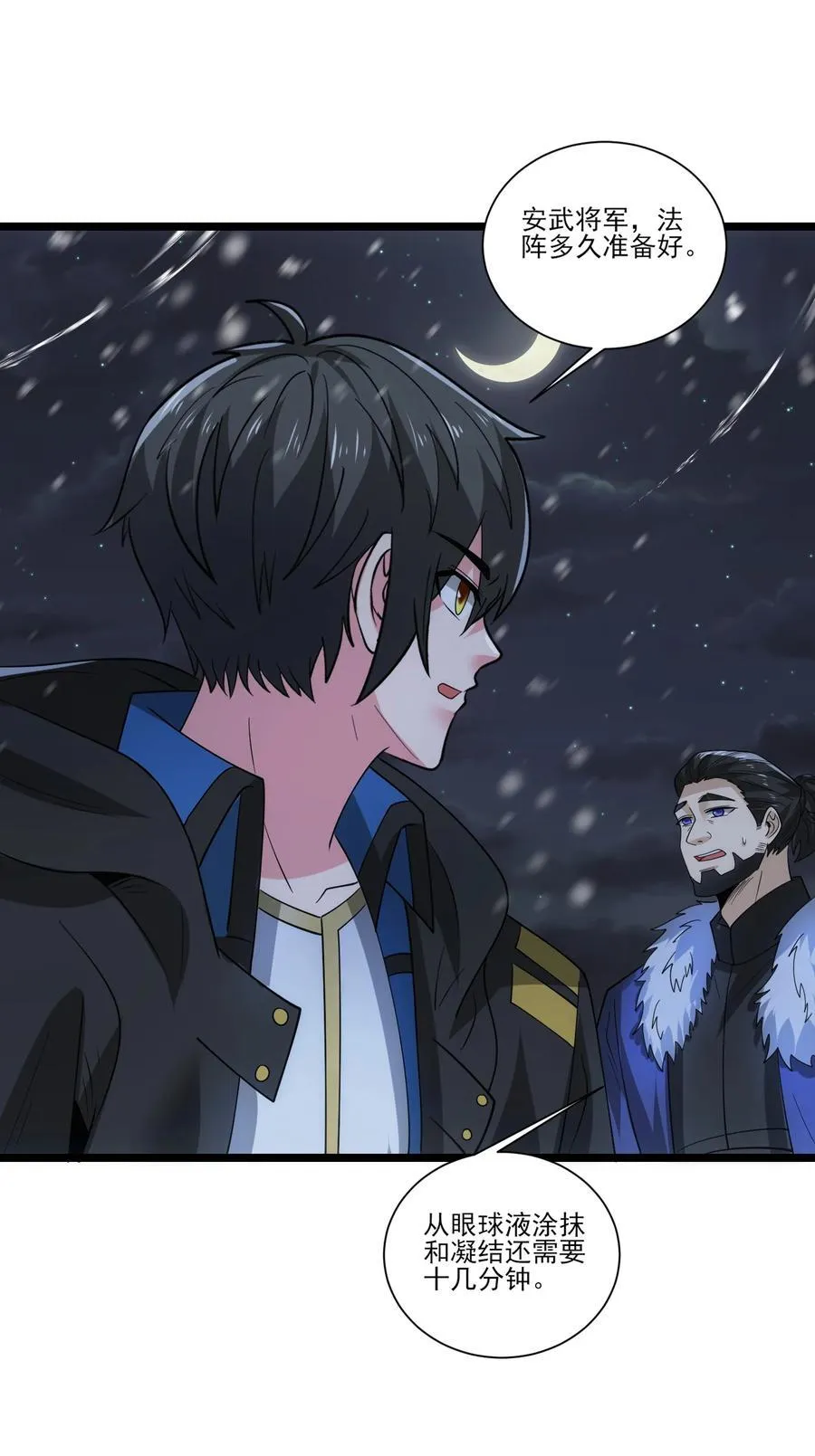 486 雪夜激斗 第6页