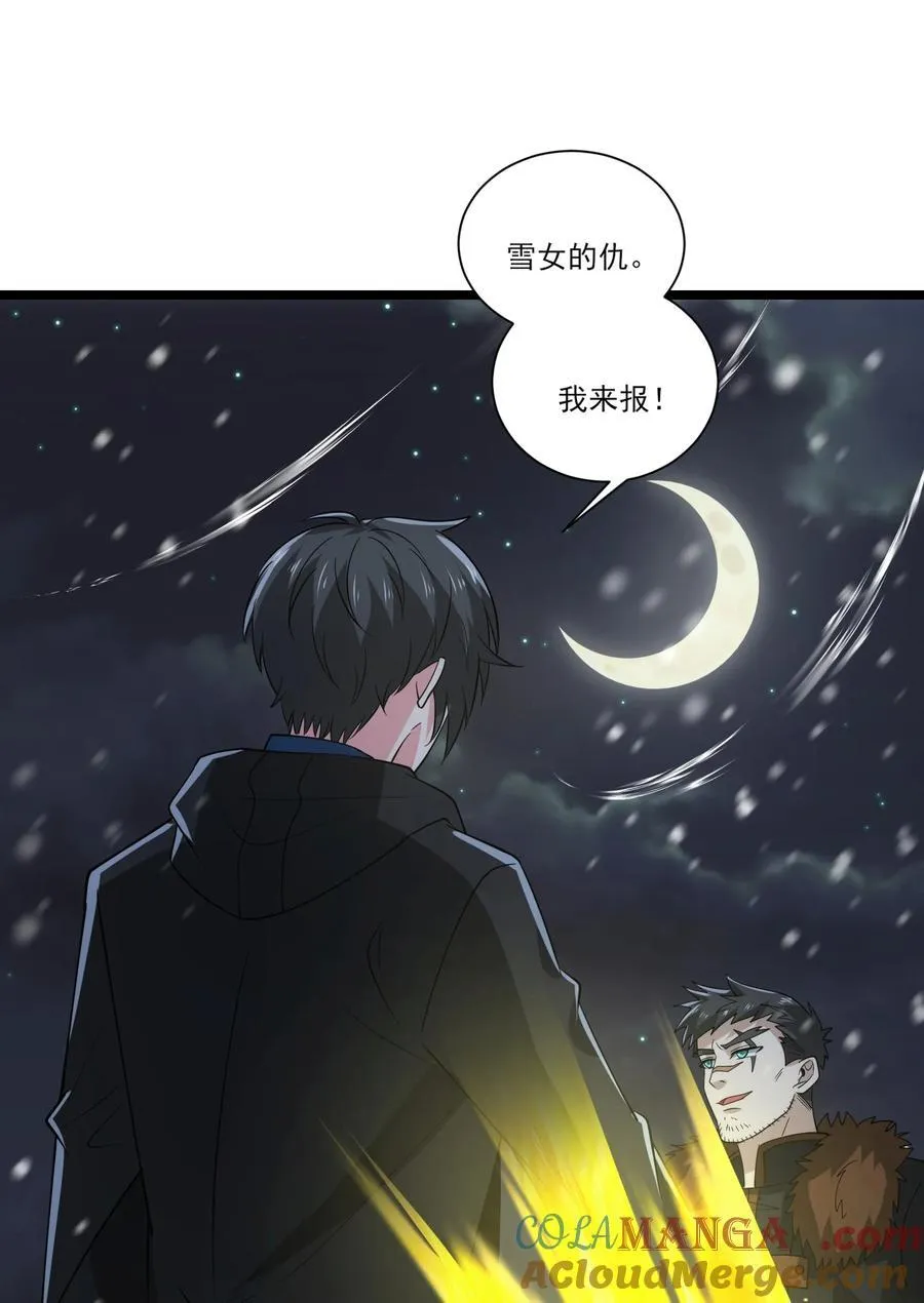 486 雪夜激斗 第9页