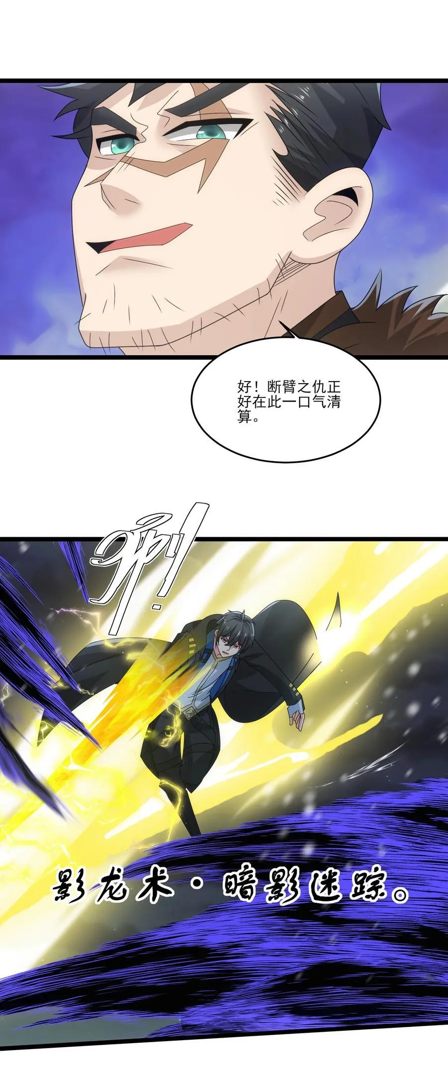 486 雪夜激斗 第14页