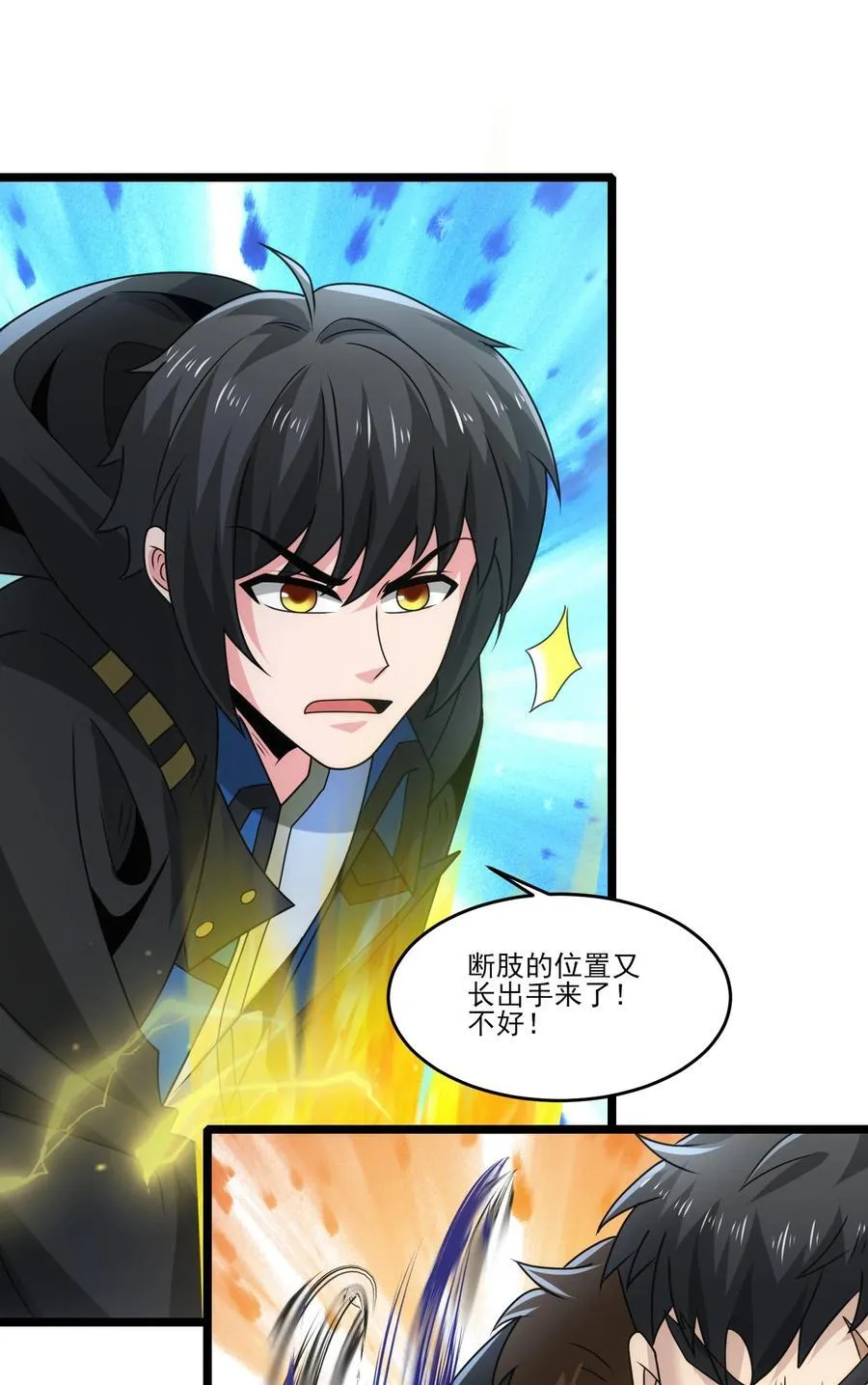 486 雪夜激斗 第18页