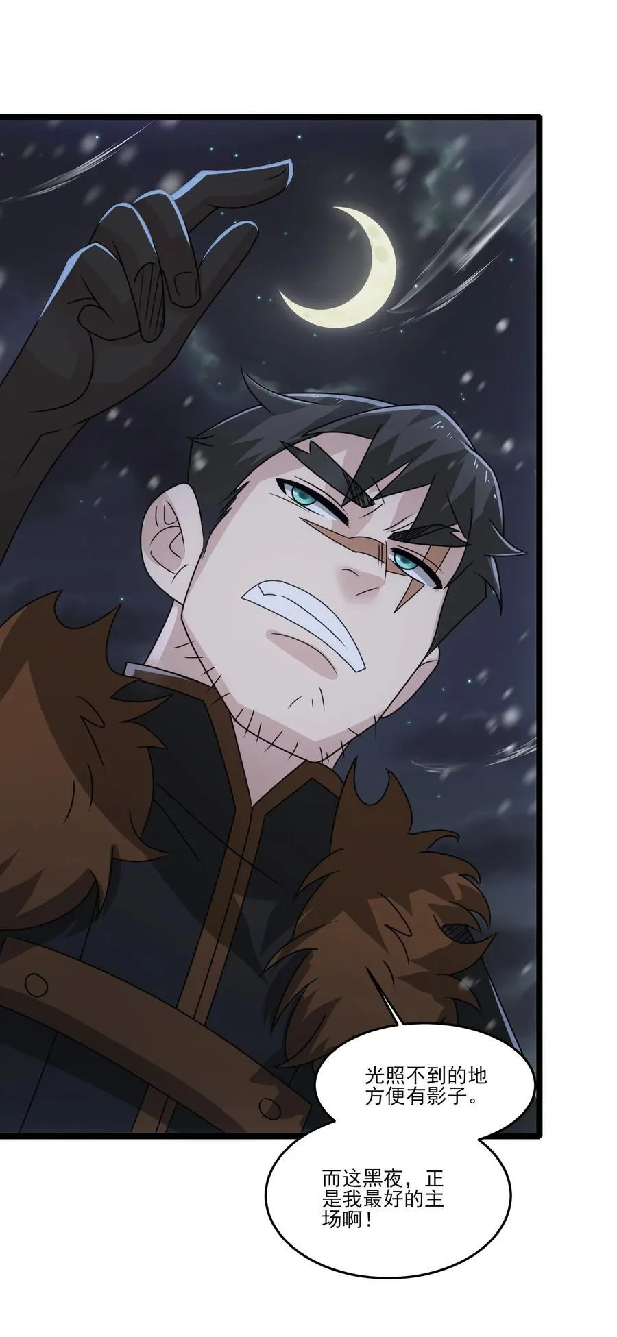 486 雪夜激斗 第22页