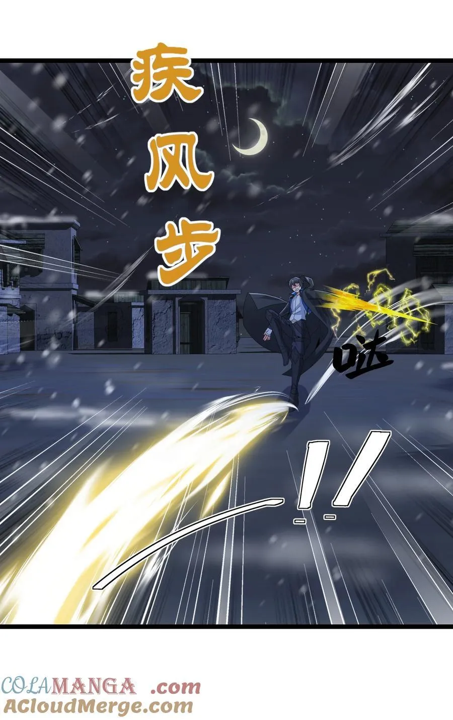 486 雪夜激斗 第23页